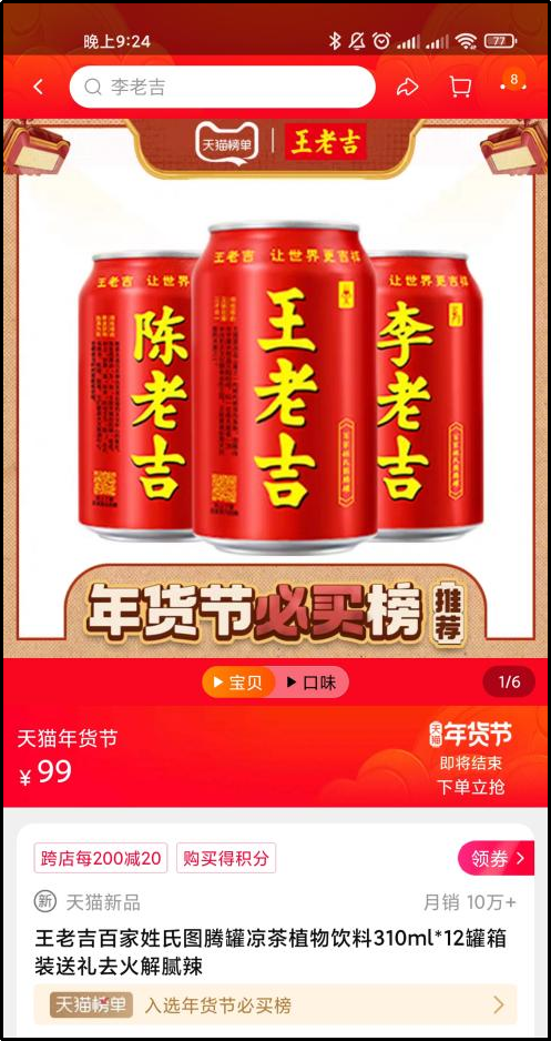 王老吉“姓氏罐”刷屏朋友圈，為啥今年就火了？有什么可借鑒成功經驗？