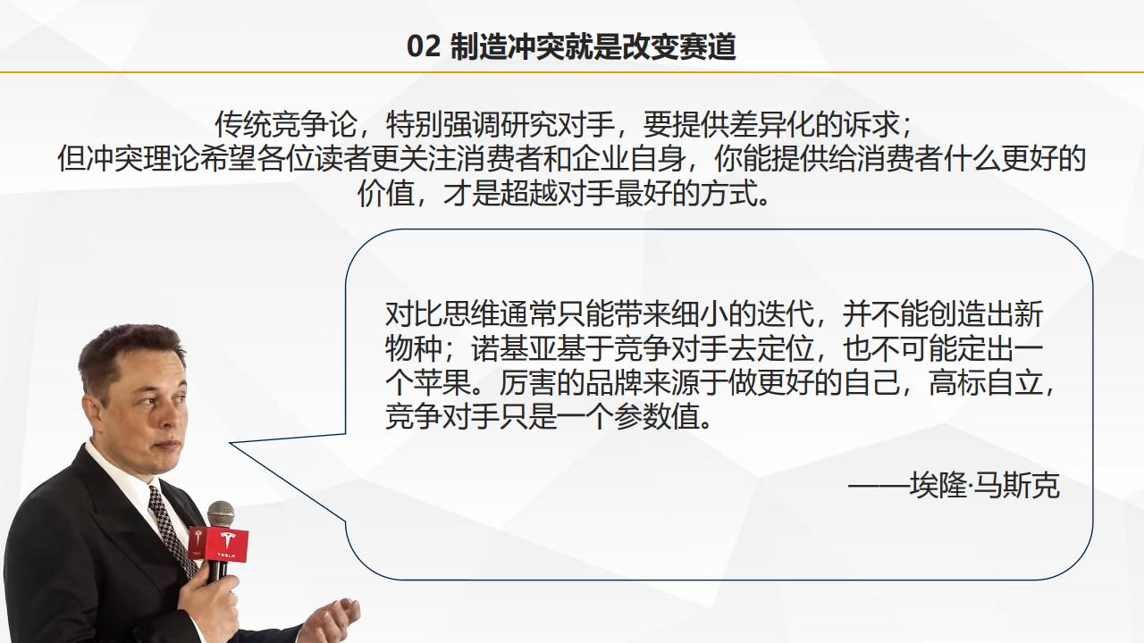 圖解葉茂中著作《沖突2》，105頁完整版，全面認識中國式營銷理論