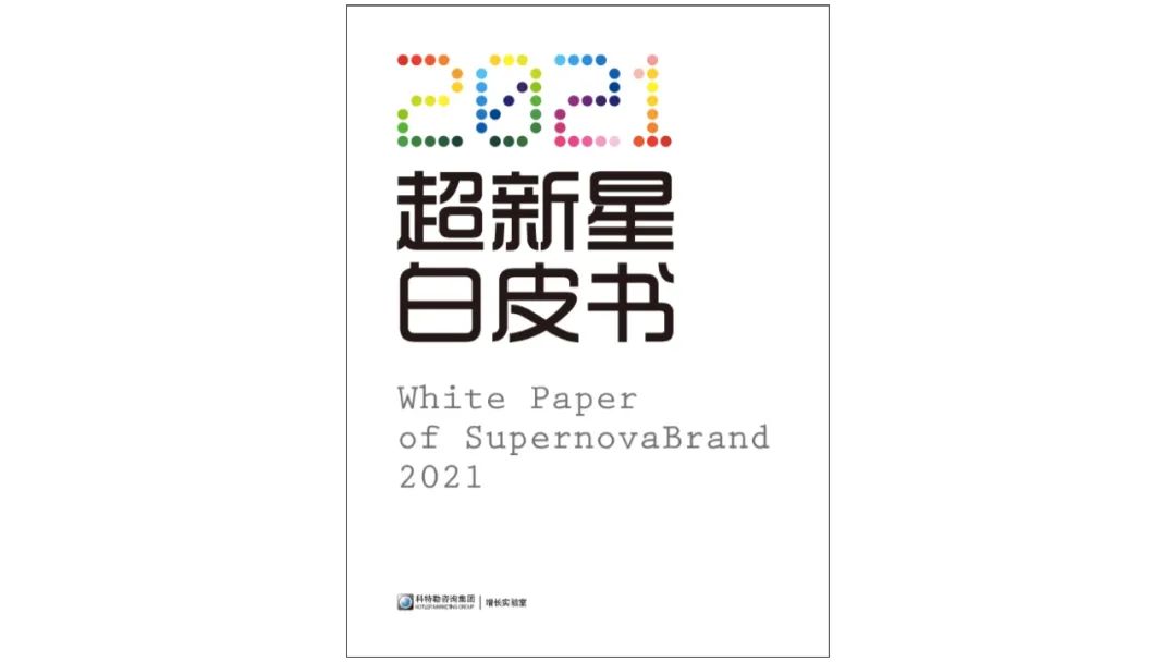 科特勒營銷5.0與新時代品牌新內涵【附白皮書下載】