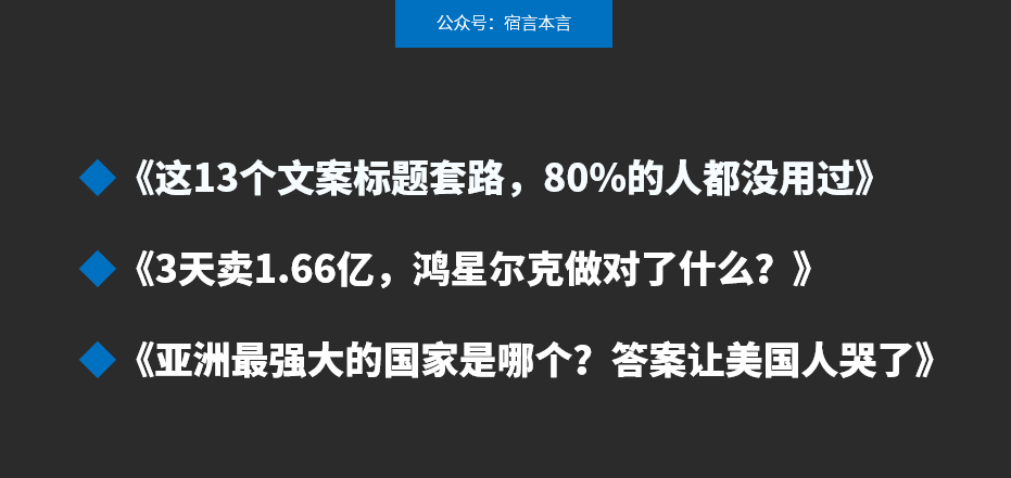 11個文案標題套路，讓讀者感興趣