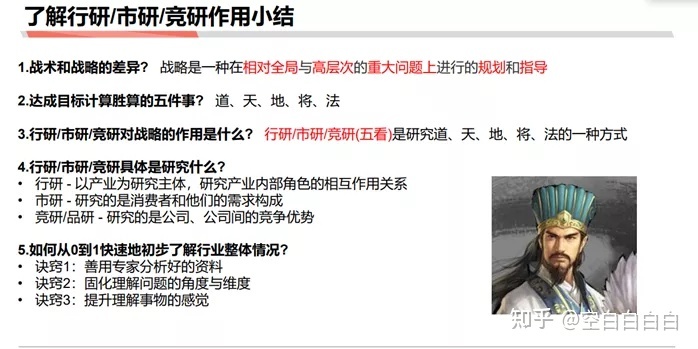 商業分析方法論（三）：如何做戰略分析——了解行業、市場和競品研究的作用