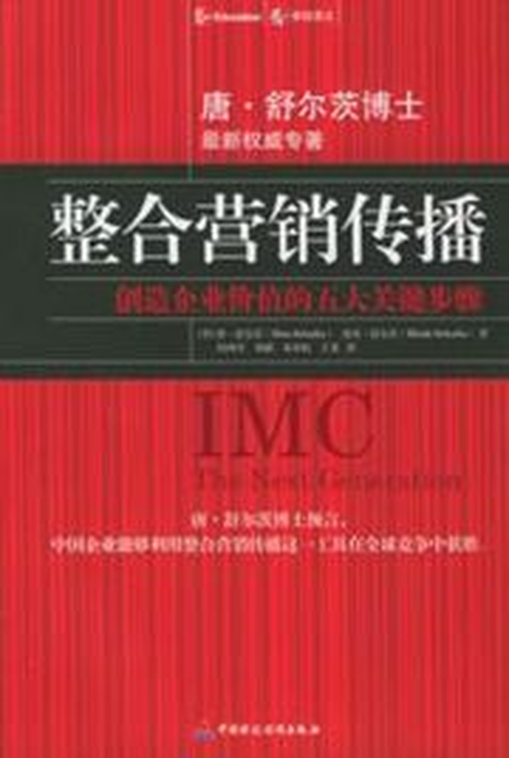 什么是整合營銷傳播？整合什么？傳播什么？