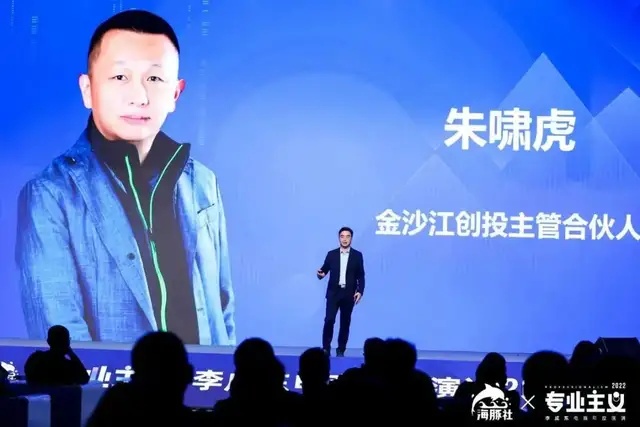 金沙江創投朱嘯虎2022主題演講《穿越周期，回歸商業本質》