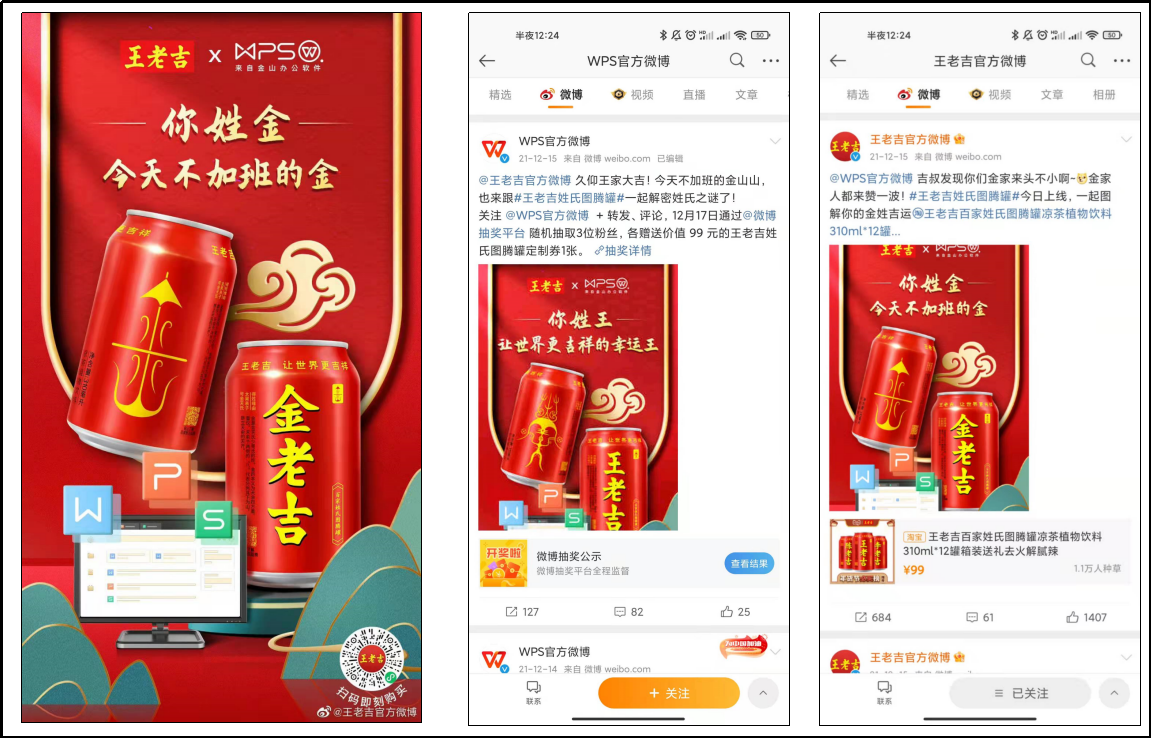 王老吉“姓氏罐”刷屏朋友圈，為啥今年就火了？有什么可借鑒成功經驗？