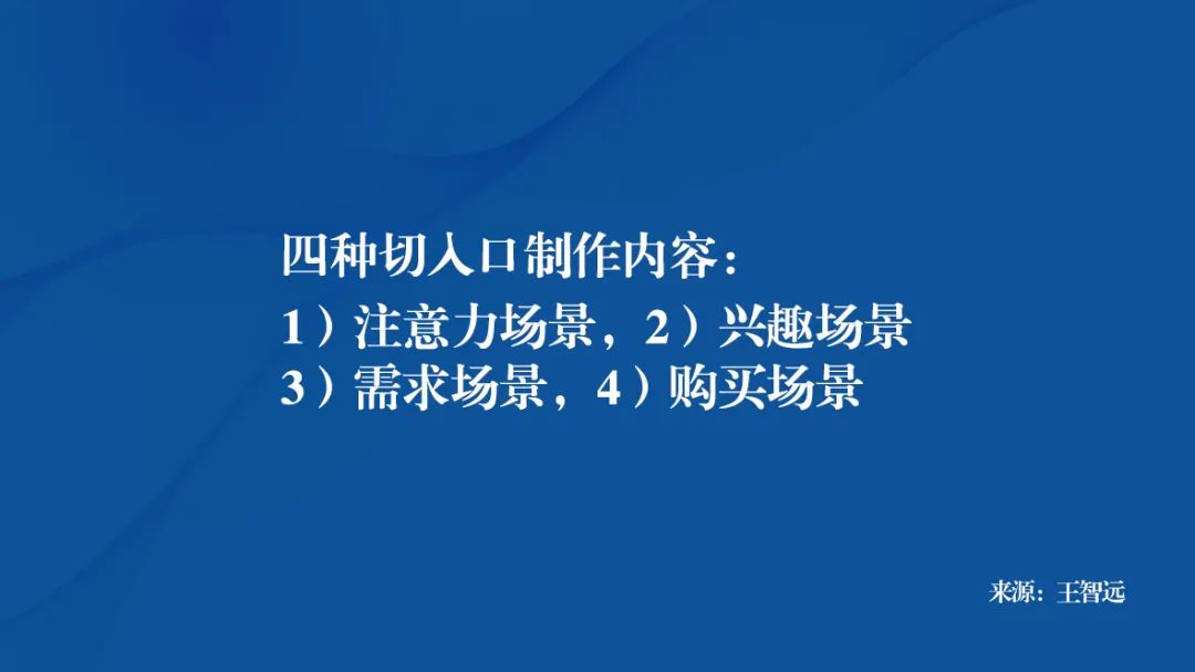 品牌場景營銷指南