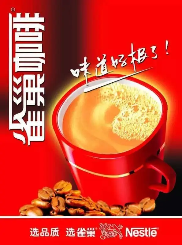 雀巢咖啡如何成就百年品牌