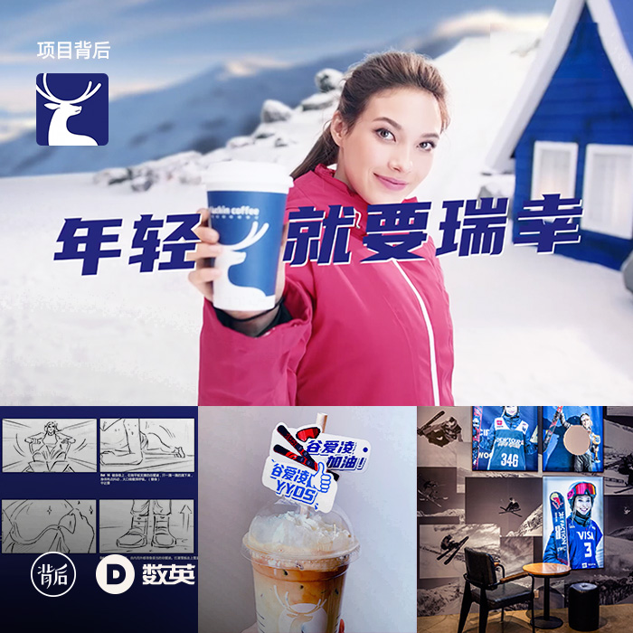專訪：谷愛凌刷屏背后，瑞幸咖啡做對了這5件事