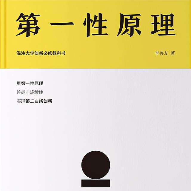 世界首富馬斯克:想要顛覆式創業,先得運用“第一性原理”,像柏拉圖一樣思考