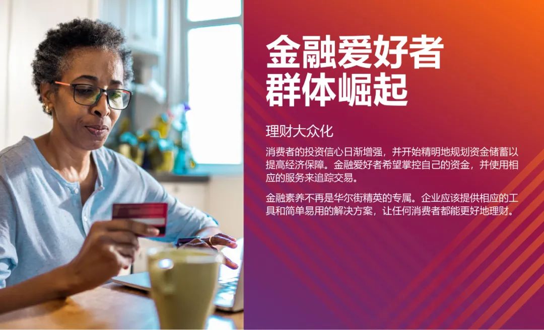 《2022全球十大消費者趨勢》白皮書發布