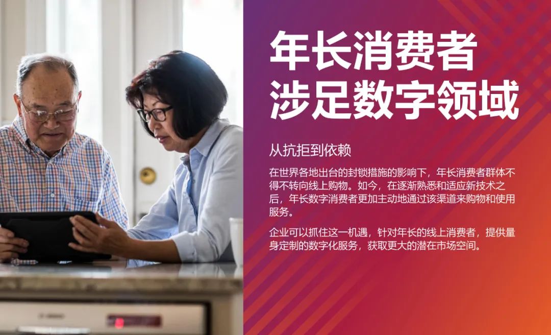 《2022全球十大消費者趨勢》白皮書發布