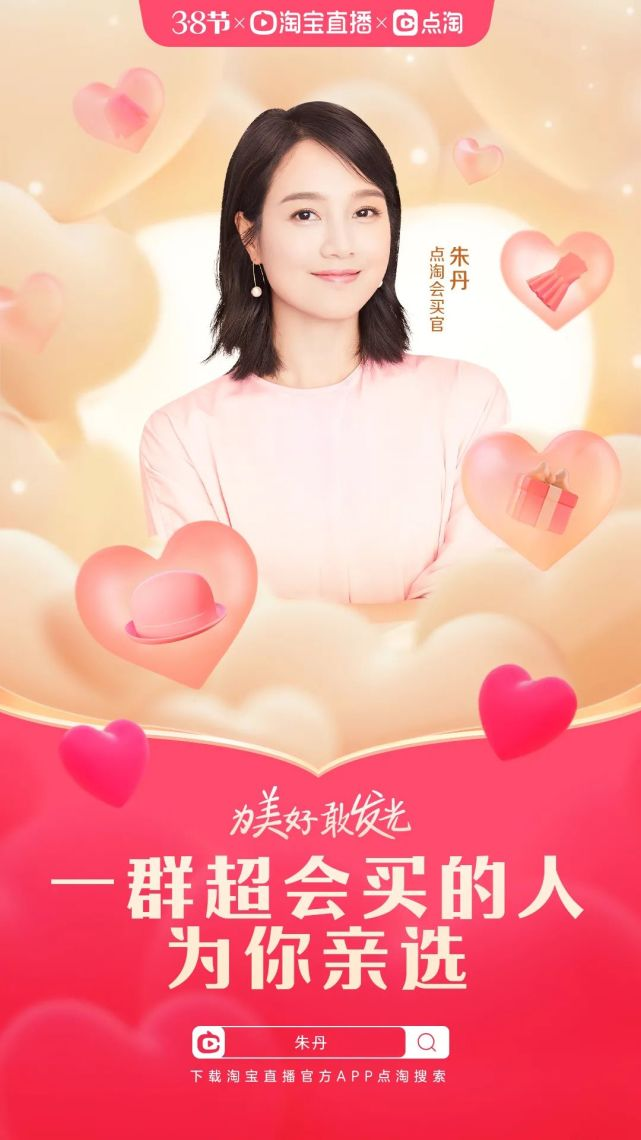 品牌營銷新思路，點淘的破局之道