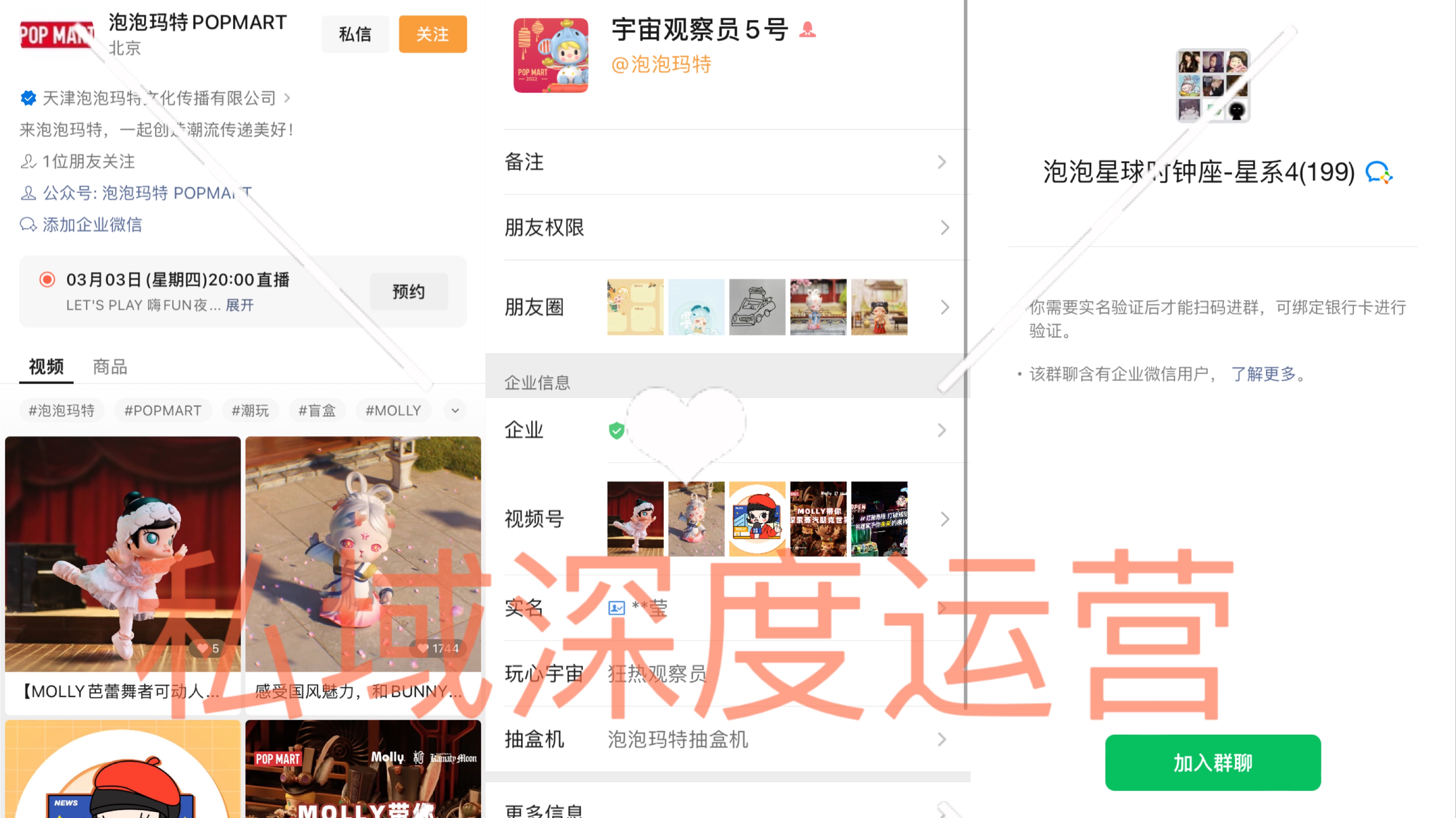 私域半年賺1.6億，泡泡瑪特的私域運營到底有多香？
