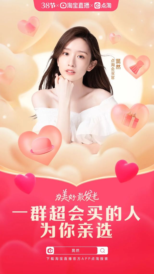 品牌營銷新思路，點淘的破局之道