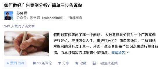 廣告案例分析進階版：真的學懂一個案例了嗎？