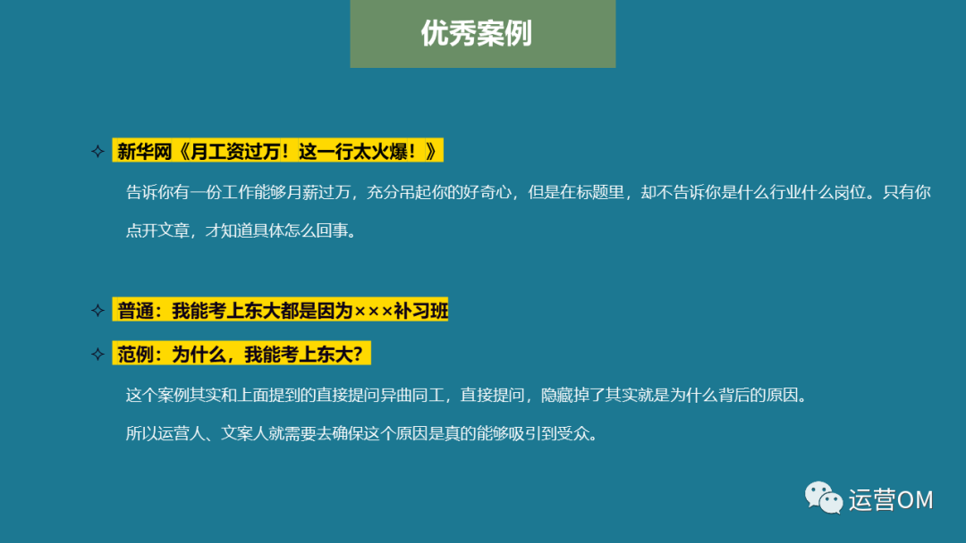 廣告大王的 3 個文案標題技巧，80%的運營人都不知道！