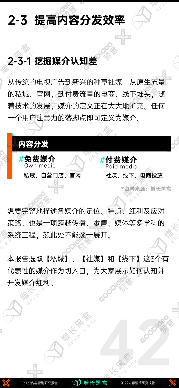 “內容即增長”，贊意發布《2022內容增長戰略白皮書》