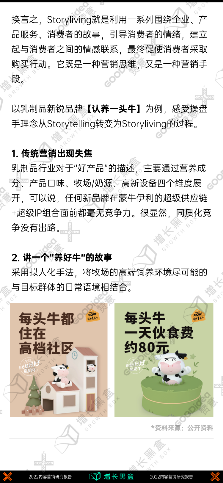 “內容即增長”，贊意發布《2022內容增長戰略白皮書》