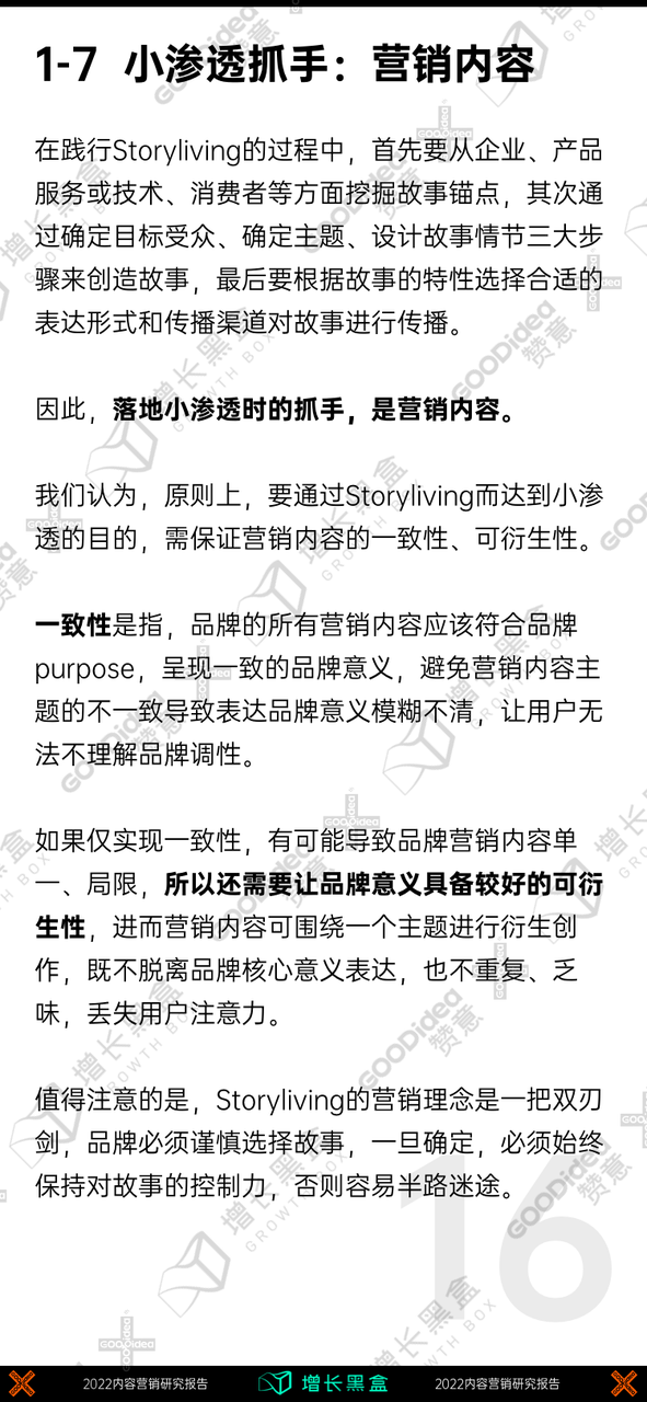 “內容即增長”，贊意發布《2022內容增長戰略白皮書》