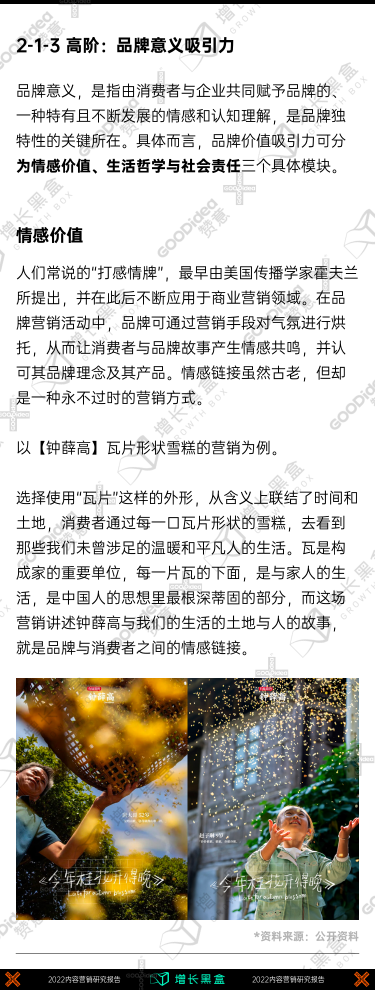 “內容即增長”，贊意發布《2022內容增長戰略白皮書》