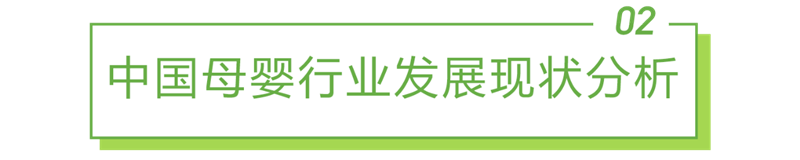 艾瑞咨詢《2022年中國母嬰行業研究報告》：精細化育兒