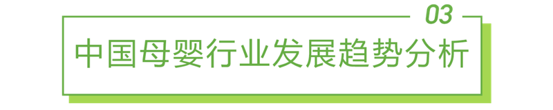艾瑞咨詢《2022年中國母嬰行業研究報告》：精細化育兒