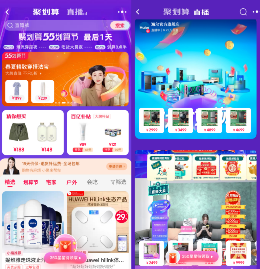 品牌自播如何玩出新花樣？聚劃算給出新解法
