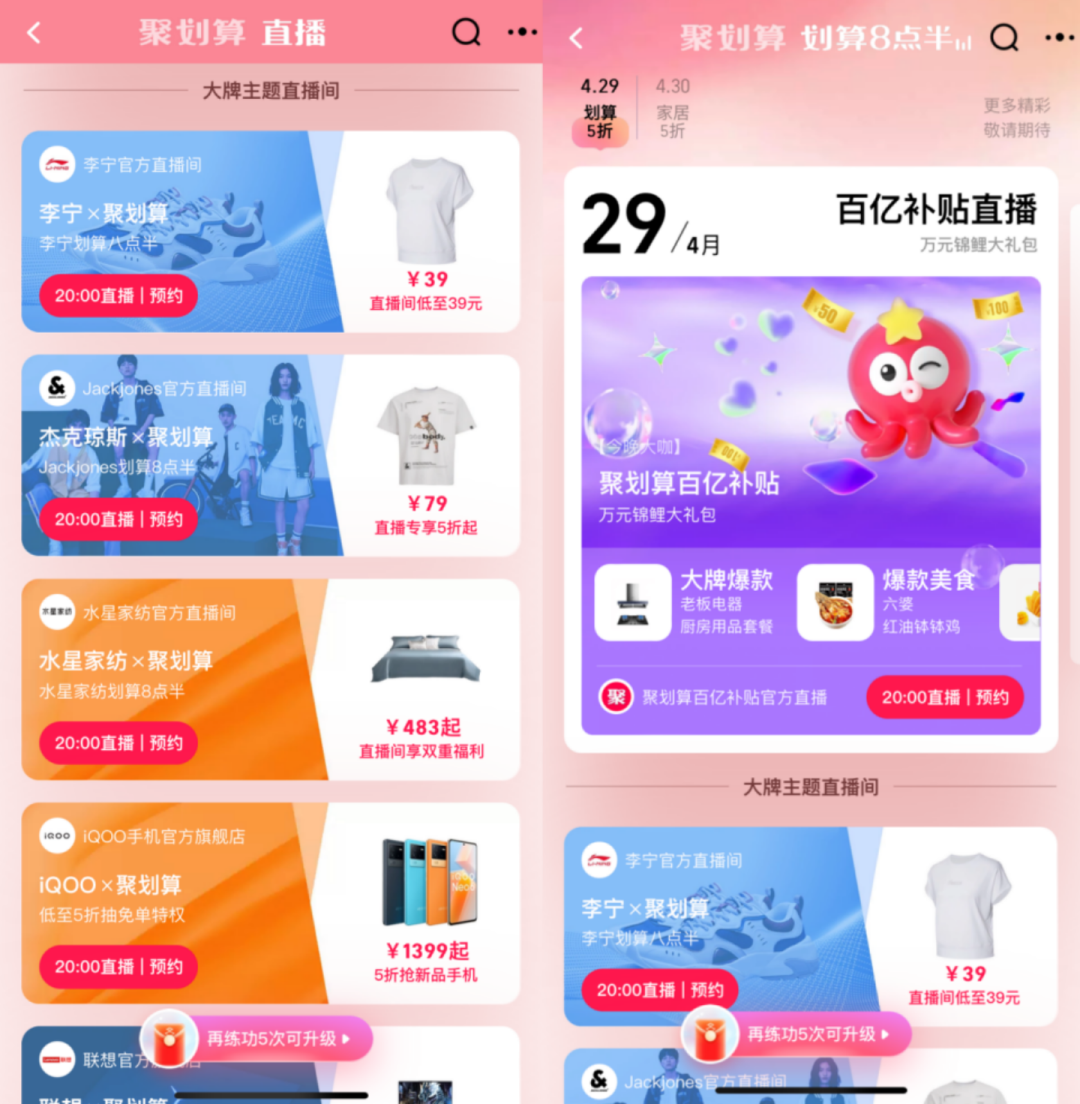 品牌自播如何玩出新花樣？聚劃算給出新解法