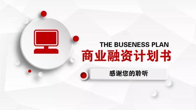 媒體行業商業計劃書模板，創業融資必備！