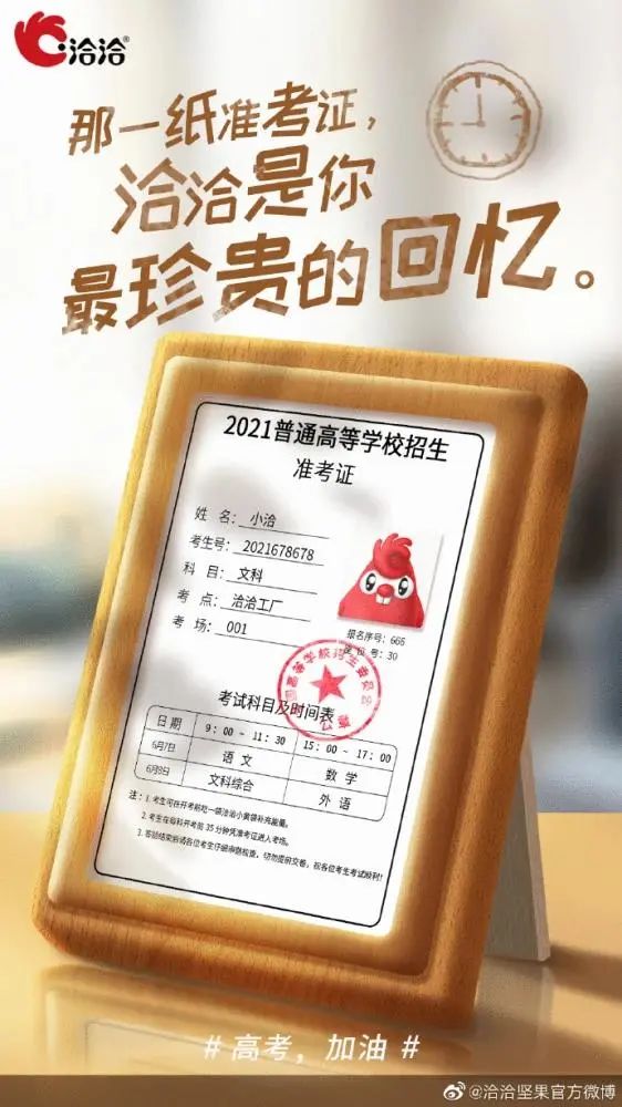 高考X畢業季的文案話題營銷不會缺席，永不散場