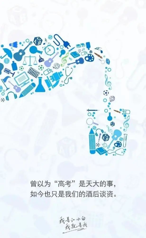 高考X畢業季的文案話題營銷不會缺席，永不散場