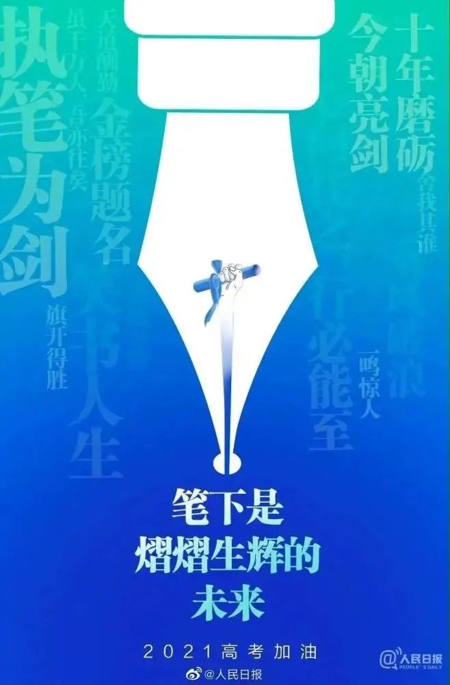 高考X畢業季的文案話題營銷不會缺席，永不散場