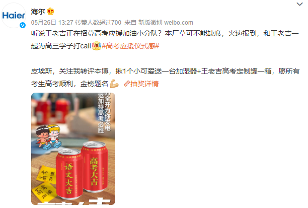 追熱點不如造場景！深挖王老吉高考定制罐爆紅的底層邏輯