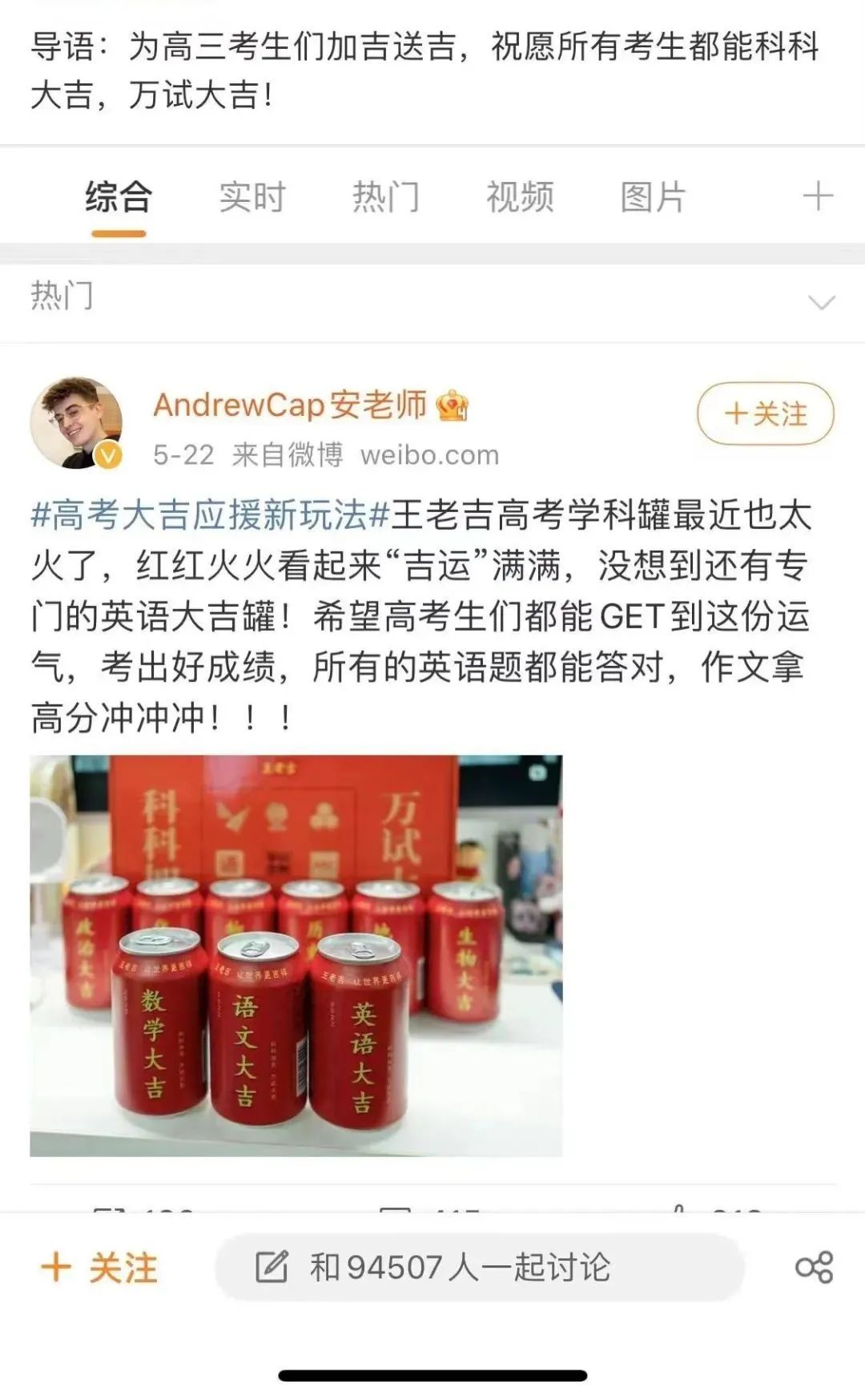 追熱點不如造場景！深挖王老吉高考定制罐爆紅的底層邏輯