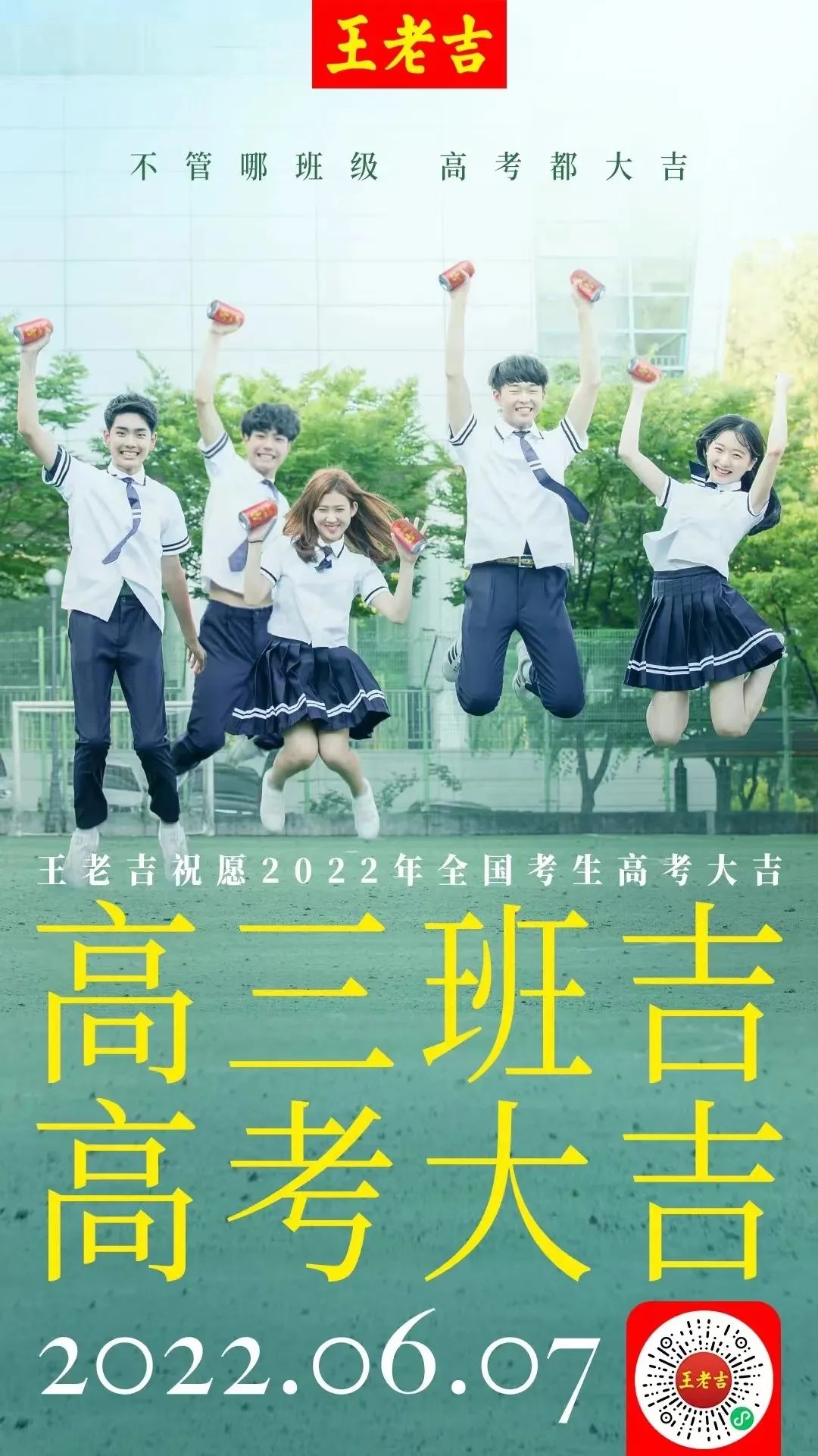 追熱點不如造場景！深挖王老吉高考定制罐爆紅的底層邏輯