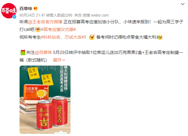 追熱點不如造場景！深挖王老吉高考定制罐爆紅的底層邏輯