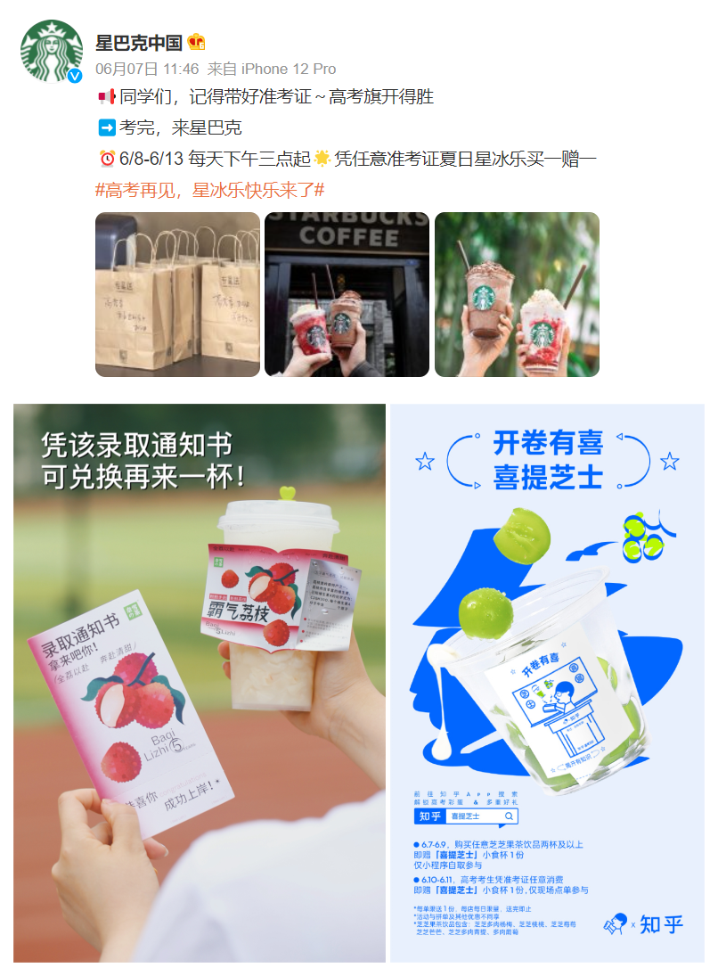 這屆高考營銷，品牌有什么新解法？