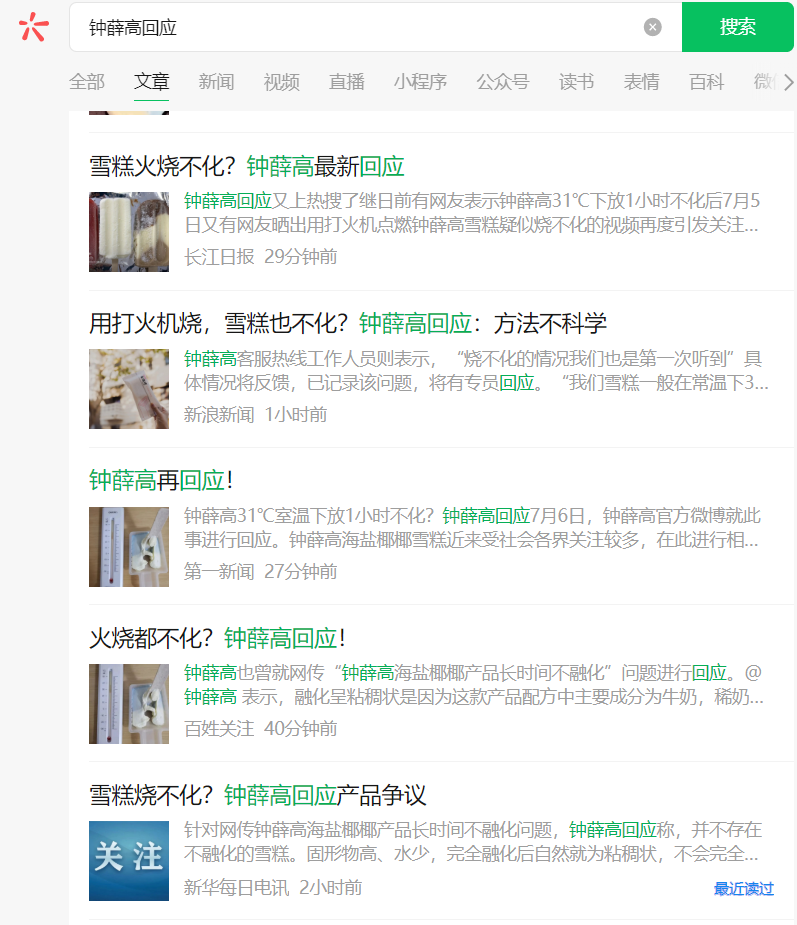 “為什么鐘薛高雪糕不化”？鐘薛高危機公關復盤：全網圍剿該怎么應對？