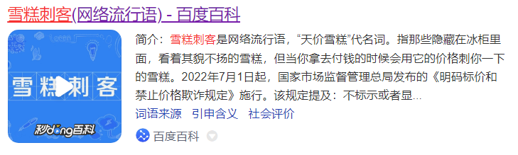 “為什么鐘薛高雪糕不化”？鐘薛高危機公關復盤：全網圍剿該怎么應對？
