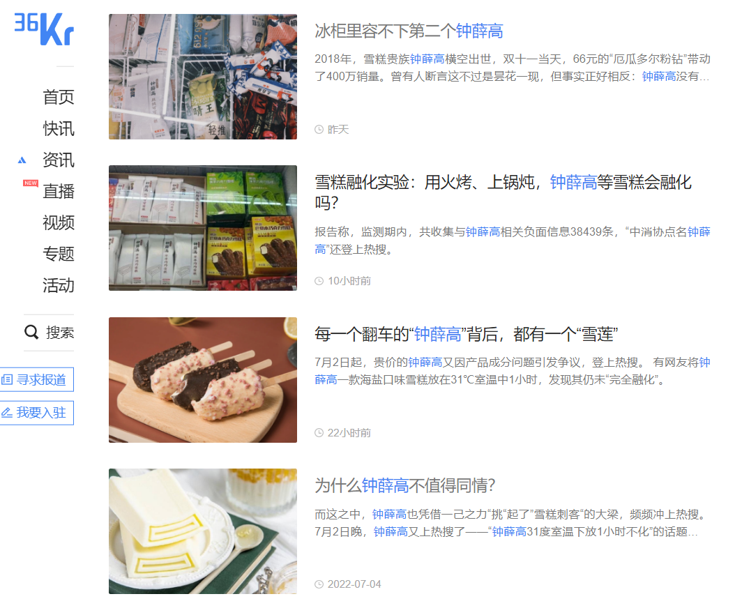 “為什么鐘薛高雪糕不化”？鐘薛高危機公關復盤：全網圍剿該怎么應對？