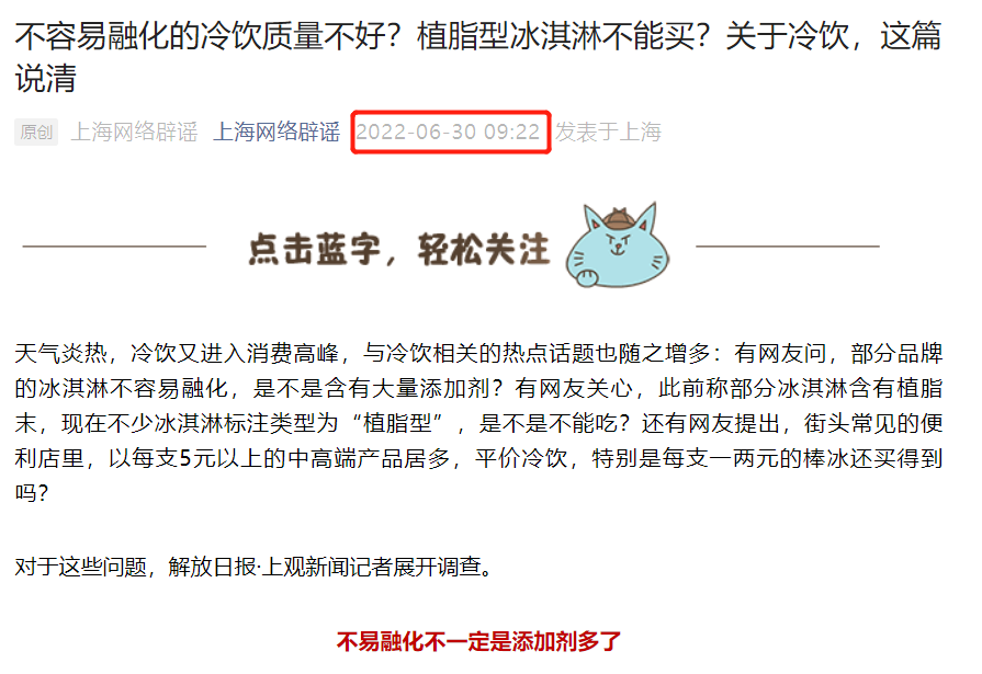 “為什么鐘薛高雪糕不化”？鐘薛高危機公關復盤：全網圍剿該怎么應對？