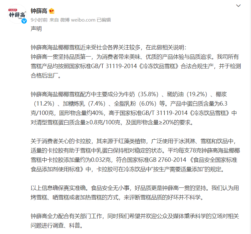 “為什么鐘薛高雪糕不化”？鐘薛高危機公關復盤：全網圍剿該怎么應對？