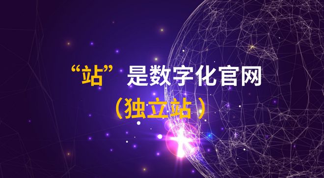 數字化轉型要先從數字化存在開始