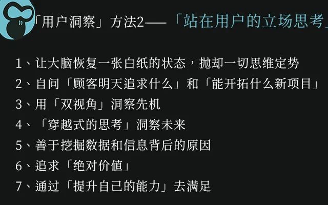 品牌與用戶思維：四個階段+四個新認知+用戶洞察三大方法