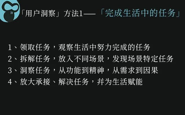 品牌與用戶思維：四個階段+四個新認知+用戶洞察三大方法
