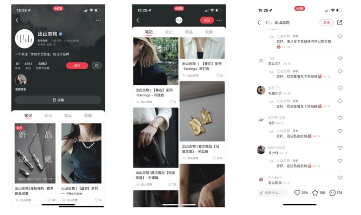 如何在小紅書做品牌？這有三個案例操作方法