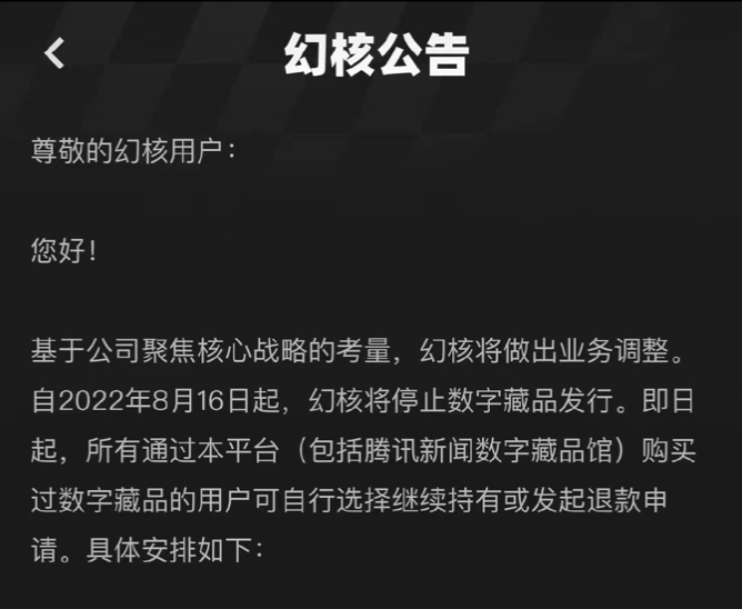 幻核停售：體面退出背后，騰訊的戰略選擇