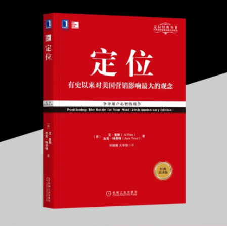 《定位》毒瘤還是靈藥？五年后我才真正明白它的價值