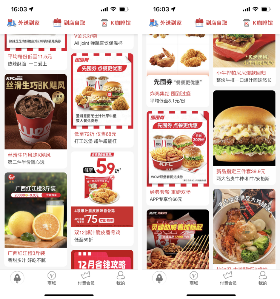 會員生意銷售超過62%，肯德基是如何全方位領跑消費者數字化？