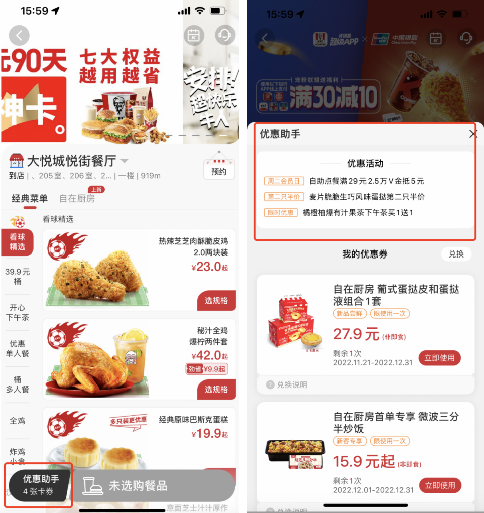 會員生意銷售超過62%，肯德基是如何全方位領跑消費者數字化？