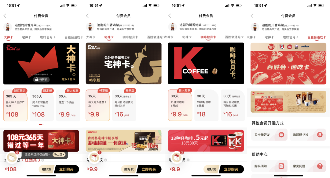 會員生意銷售超過62%，肯德基是如何全方位領跑消費者數字化？